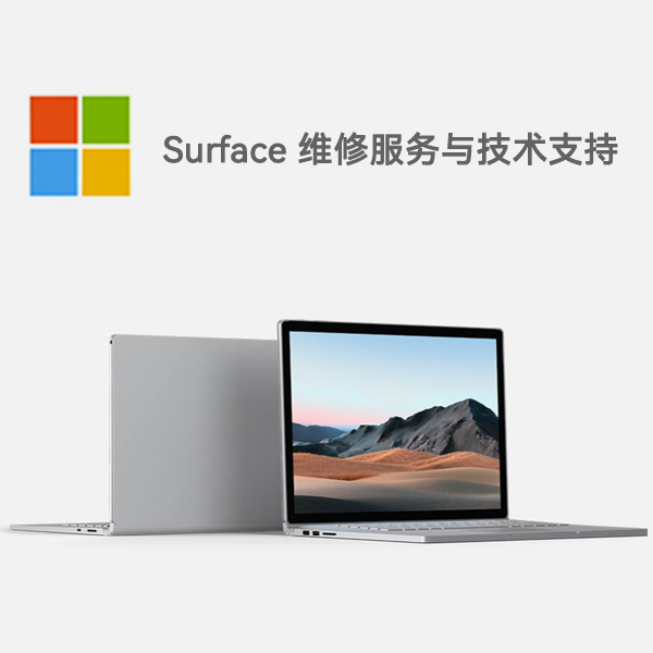 惠阳surface产品维修服务电话